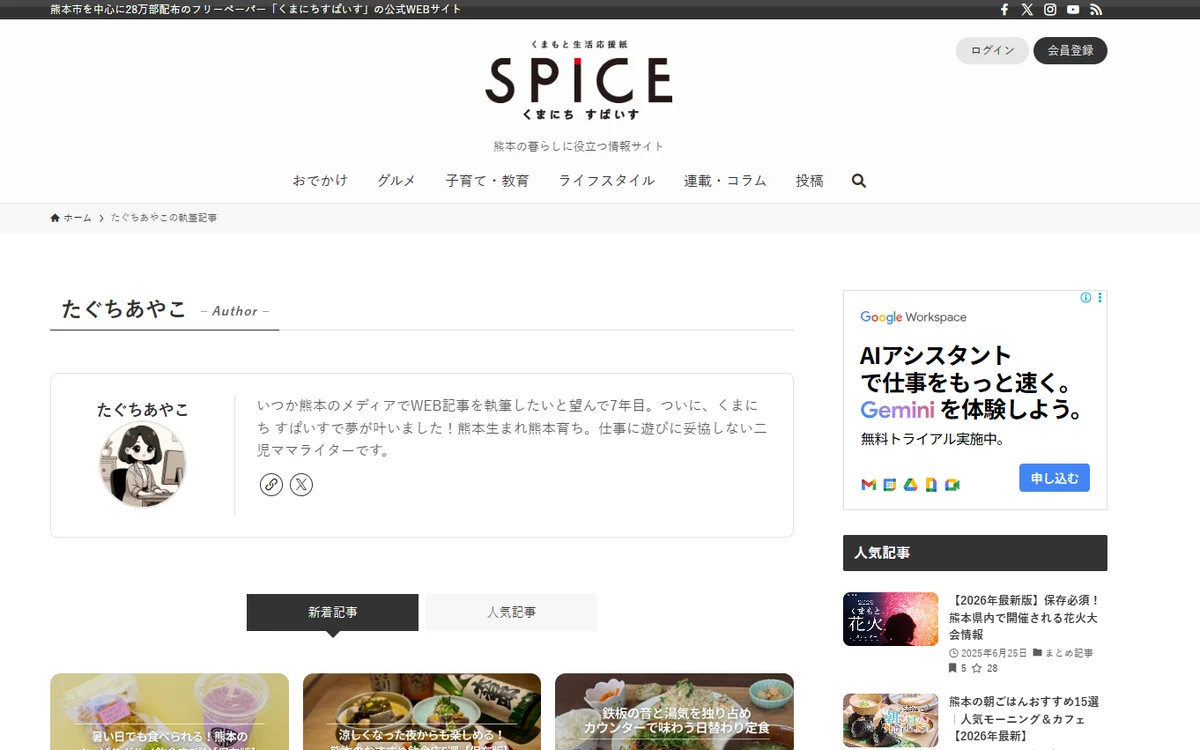 くまにちすぱいす　ライター「たぐちあやこ」の執筆記事一覧ページ
